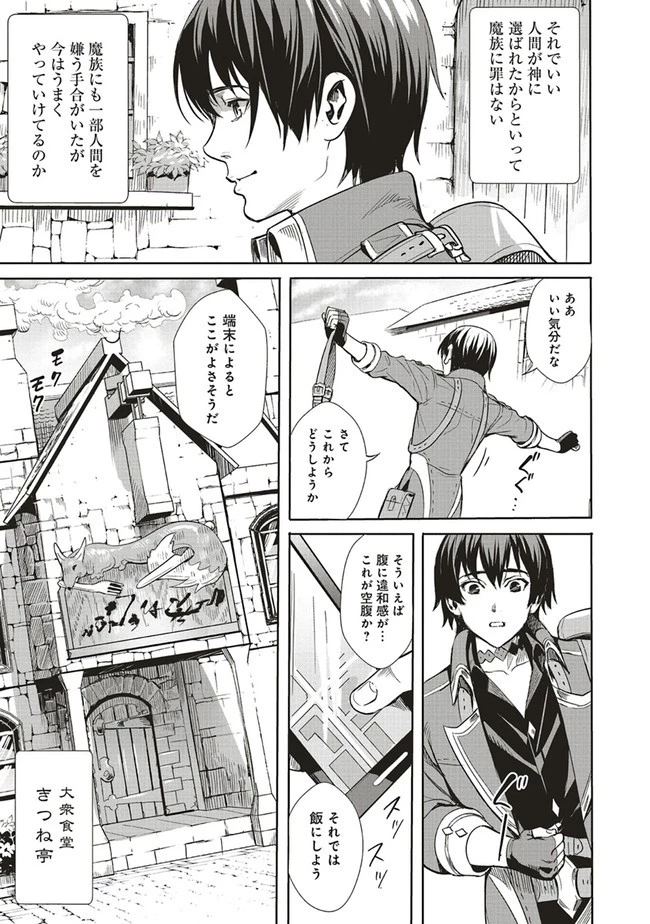 異世界最強の大魔王、転生し冒険者になる 第2.1話 - 7