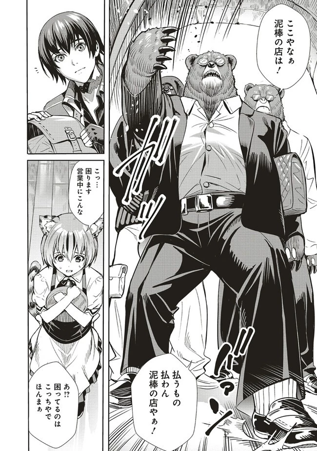 異世界最強の大魔王、転生し冒険者になる 第2.1話 - 16