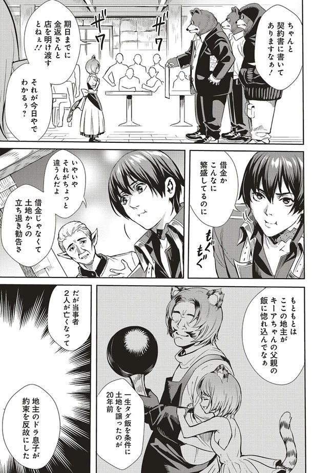 異世界最強の大魔王、転生し冒険者になる 第2.1話 - 17