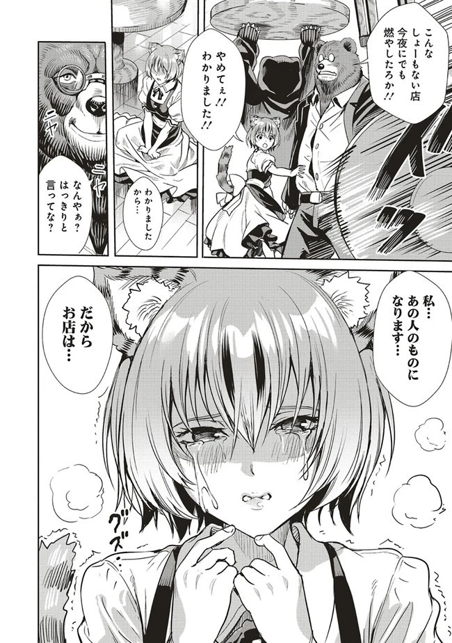 異世界最強の大魔王、転生し冒険者になる 第2.1話 - 20