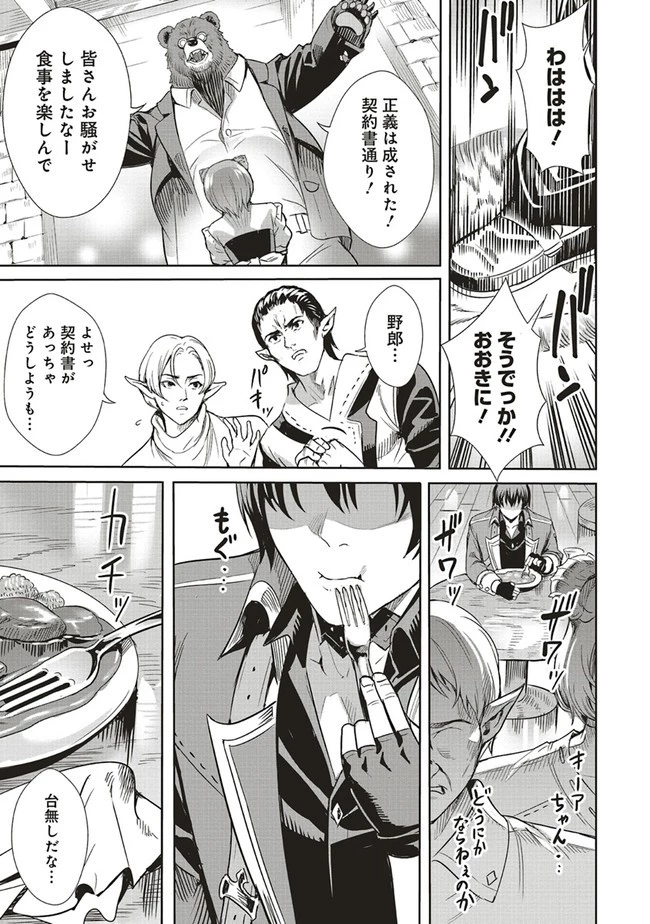 異世界最強の大魔王、転生し冒険者になる 第2.2話 - 1