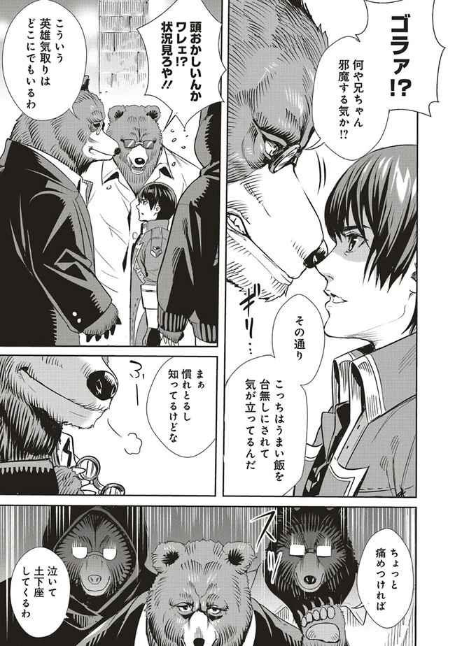 異世界最強の大魔王、転生し冒険者になる 第2.2話 - 3