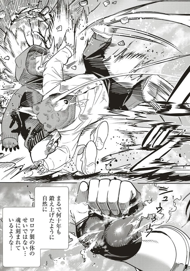 異世界最強の大魔王、転生し冒険者になる 第2.2話 - 7