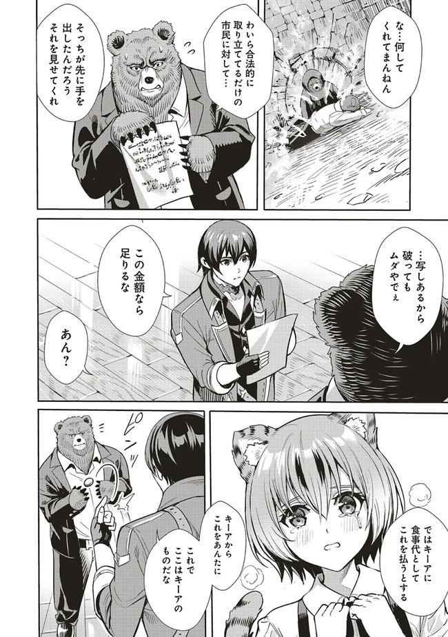 異世界最強の大魔王、転生し冒険者になる 第2.2話 - 8