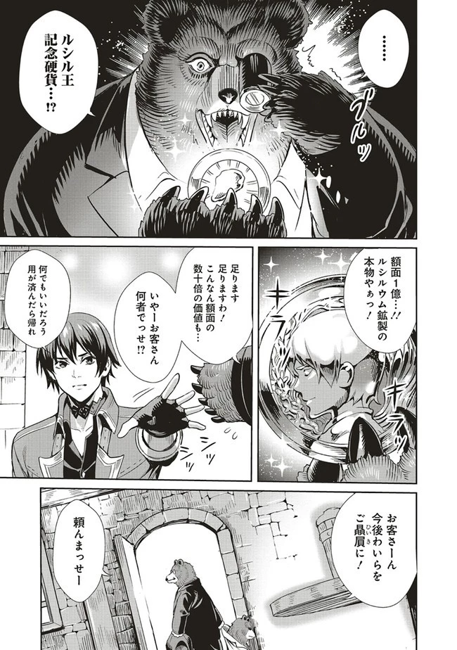 異世界最強の大魔王、転生し冒険者になる 第2.2話 - 9