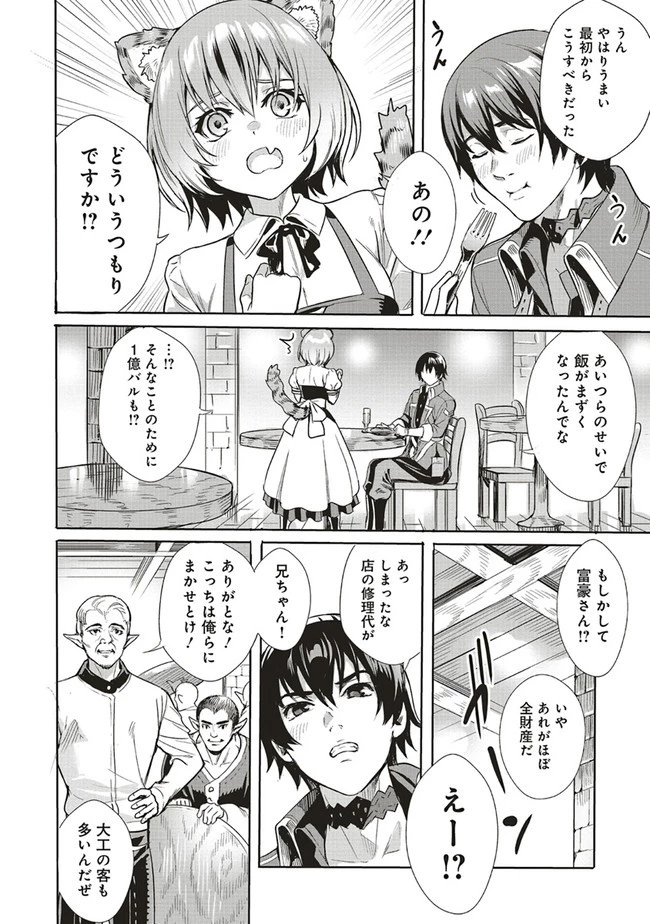 異世界最強の大魔王、転生し冒険者になる 第2.2話 - 10