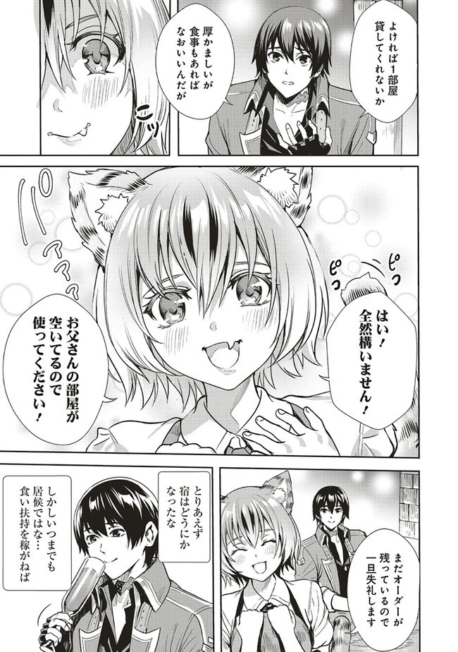 異世界最強の大魔王、転生し冒険者になる 第2.2話 - 13