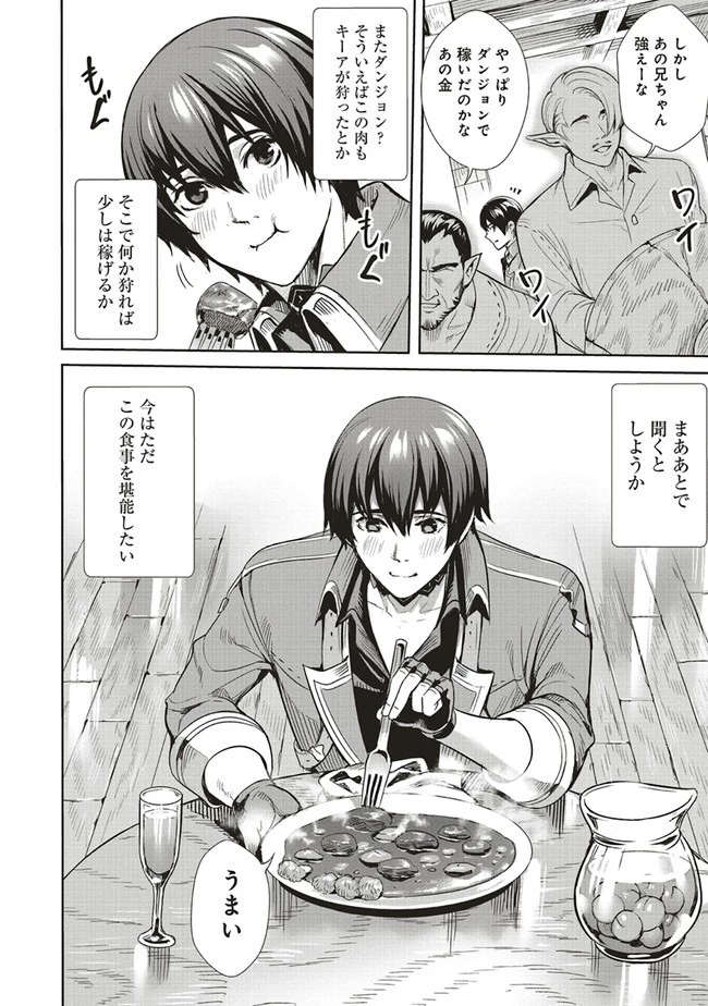 異世界最強の大魔王、転生し冒険者になる 第2.2話 - 14