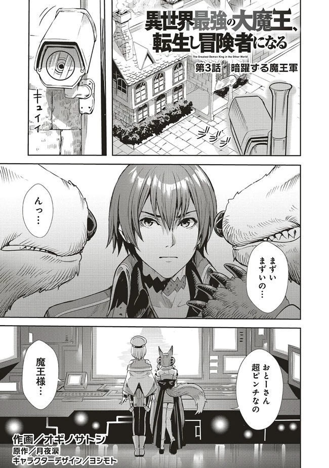 異世界最強の大魔王、転生し冒険者になる 第3.1話 - 1