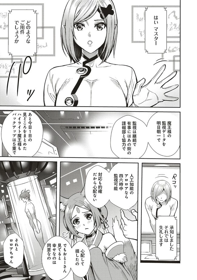 異世界最強の大魔王、転生し冒険者になる 第3.1話 - 5