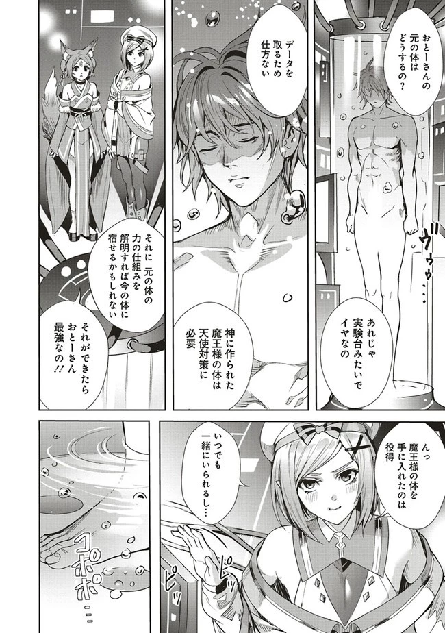 異世界最強の大魔王、転生し冒険者になる 第3.1話 - 6