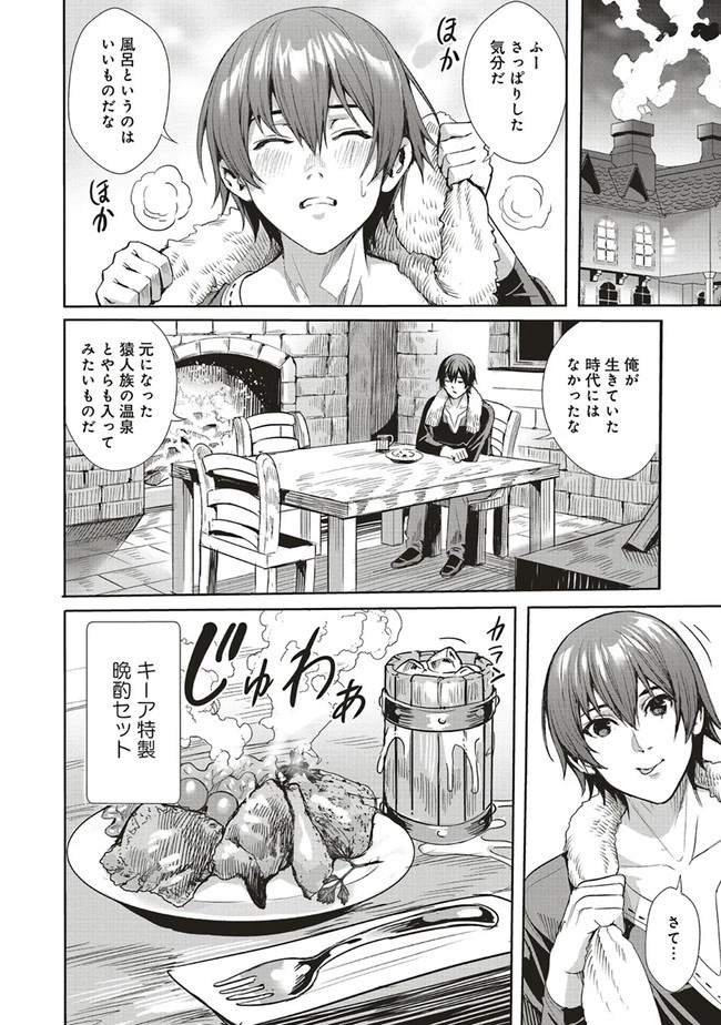 異世界最強の大魔王、転生し冒険者になる 第3.1話 - 8