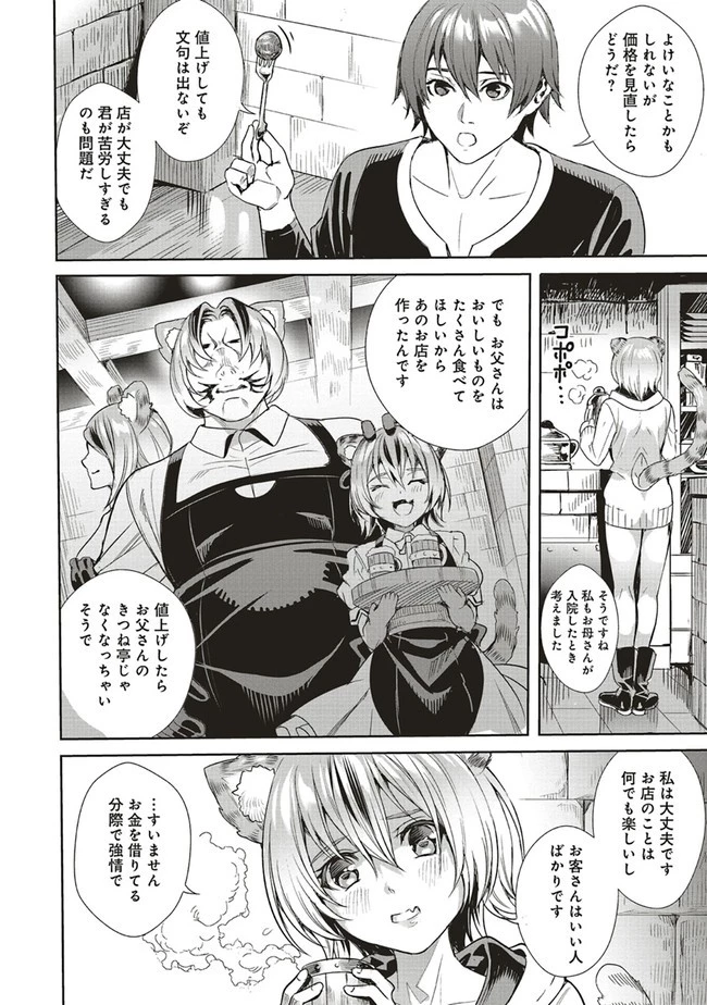 異世界最強の大魔王、転生し冒険者になる 第3.1話 - 14