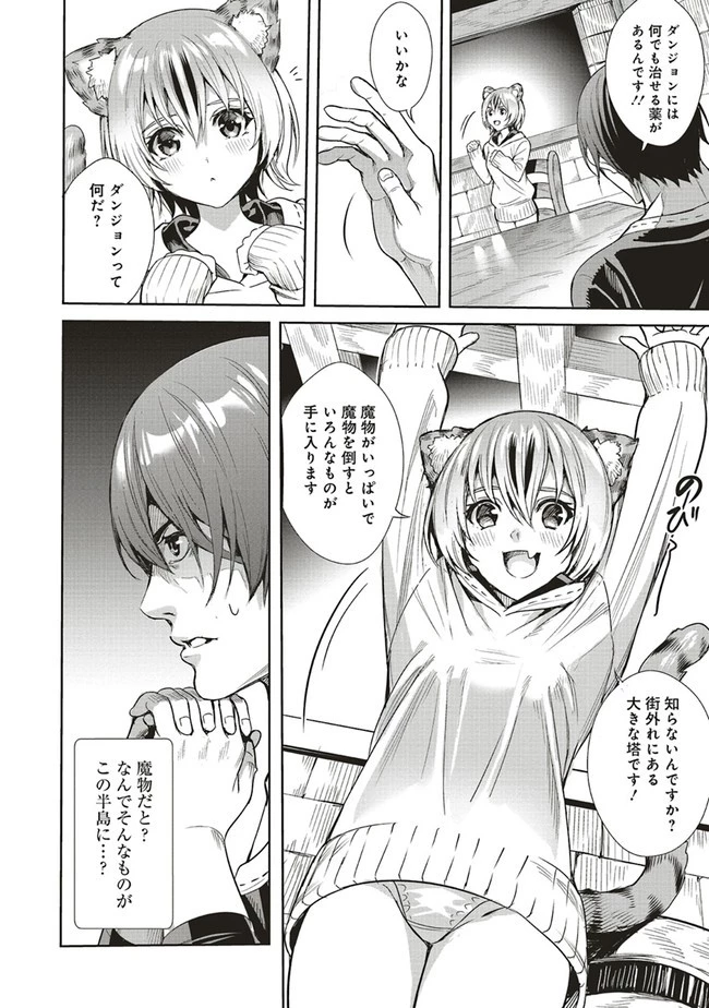 異世界最強の大魔王、転生し冒険者になる 第3.1話 - 16