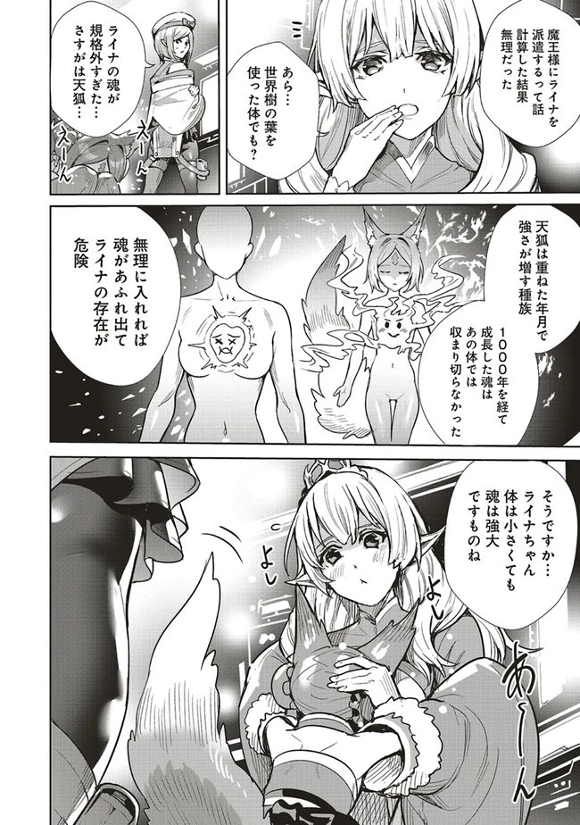 異世界最強の大魔王、転生し冒険者になる 第7.1話 - 2