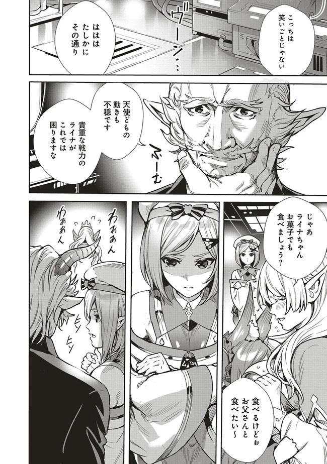 異世界最強の大魔王、転生し冒険者になる 第7.1話 - 4