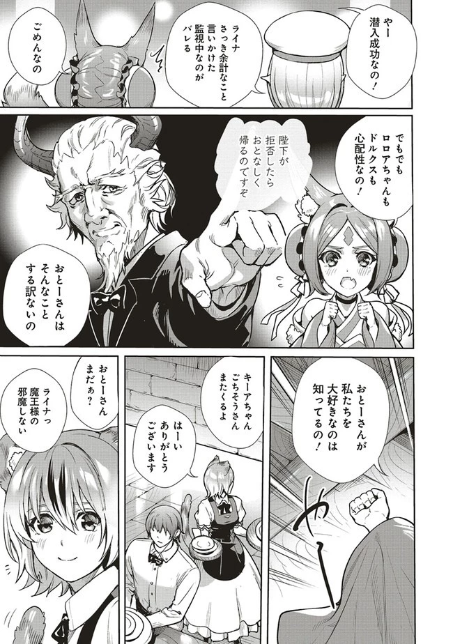 異世界最強の大魔王、転生し冒険者になる 第7.1話 - 15