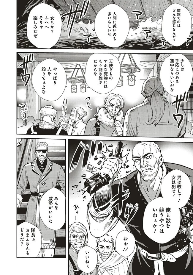 異世界最強の大魔王、転生し冒険者になる 第8.1話 - 4