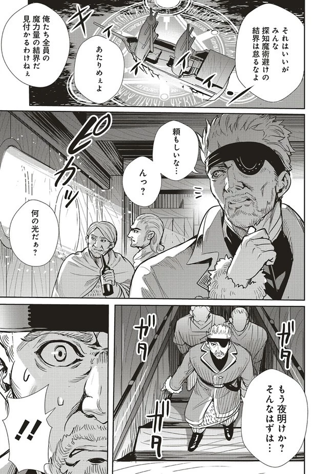 異世界最強の大魔王、転生し冒険者になる 第8.1話 - 5