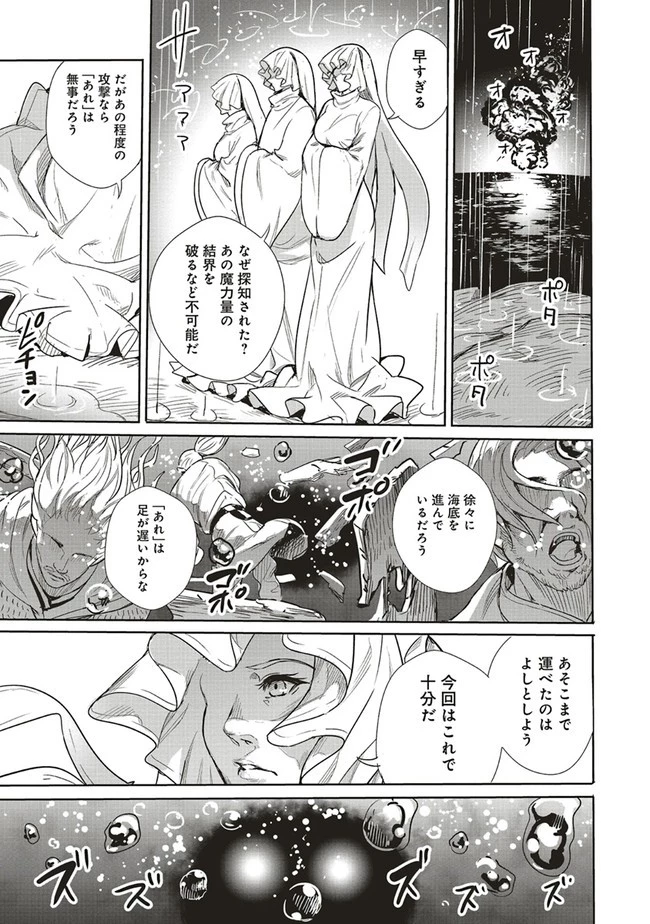 異世界最強の大魔王、転生し冒険者になる 第8.1話 - 9