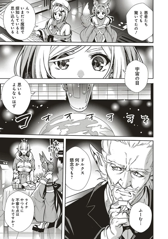 異世界最強の大魔王、転生し冒険者になる 第8.1話 - 11