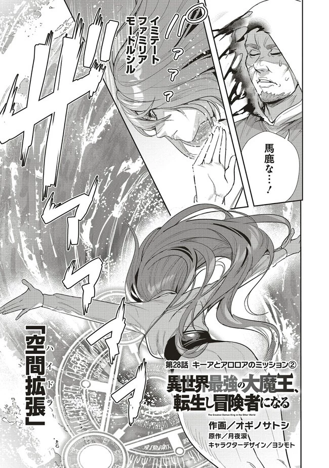 異世界最強の大魔王、転生し冒険者になる 第28.1話 - 1