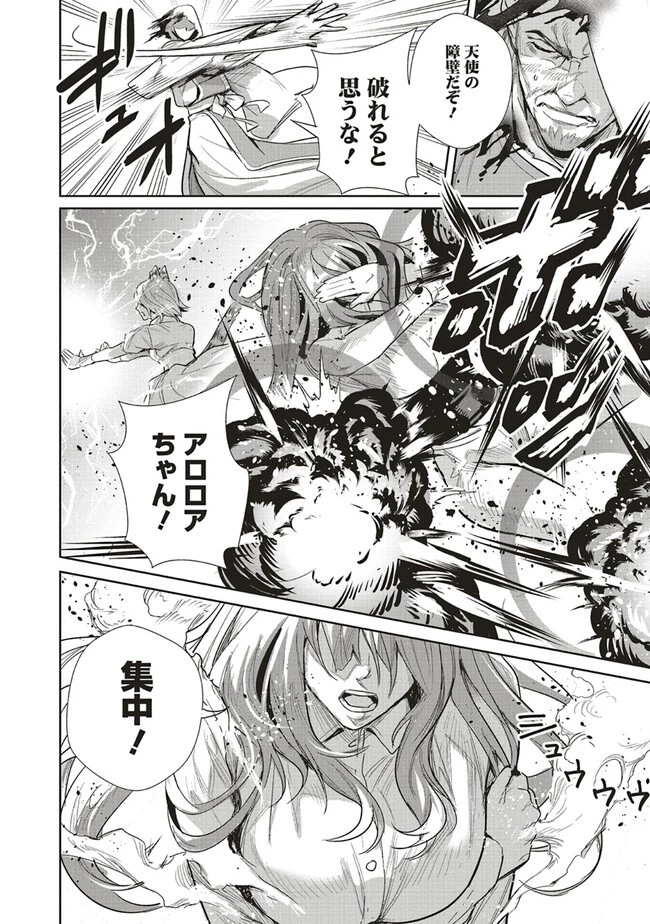異世界最強の大魔王、転生し冒険者になる 第28.1話 - 4