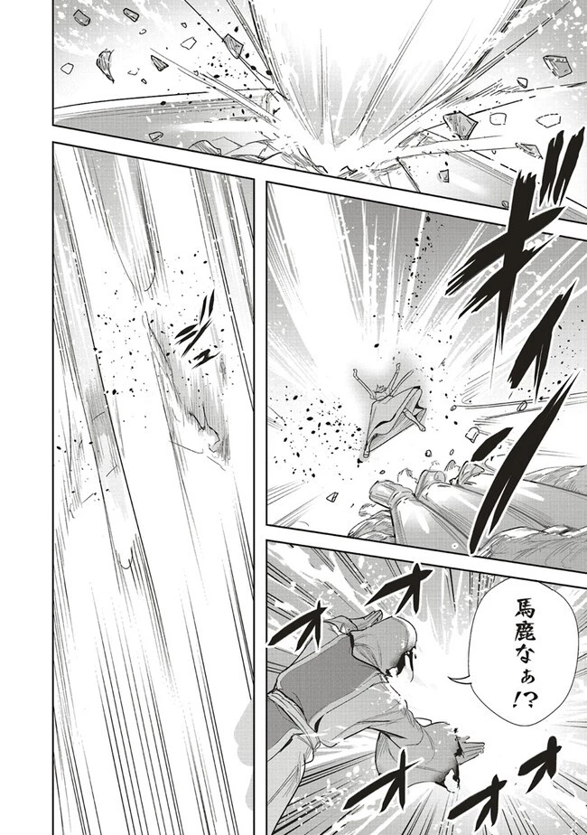 異世界最強の大魔王、転生し冒険者になる 第28.1話 - 8
