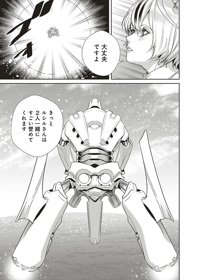 異世界最強の大魔王、転生し冒険者になる 第28.1話 - 13