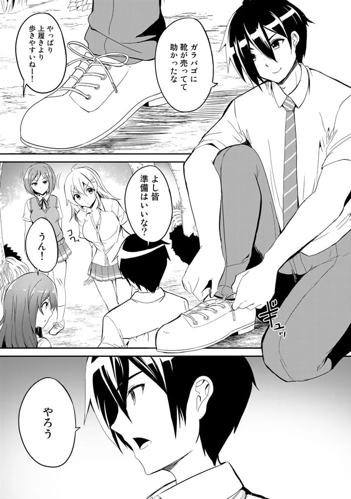 ガラパゴ ～集団転移で無人島に来た俺、美少女達とスマホの謎アプリで生き抜く～ 第2話 - 1