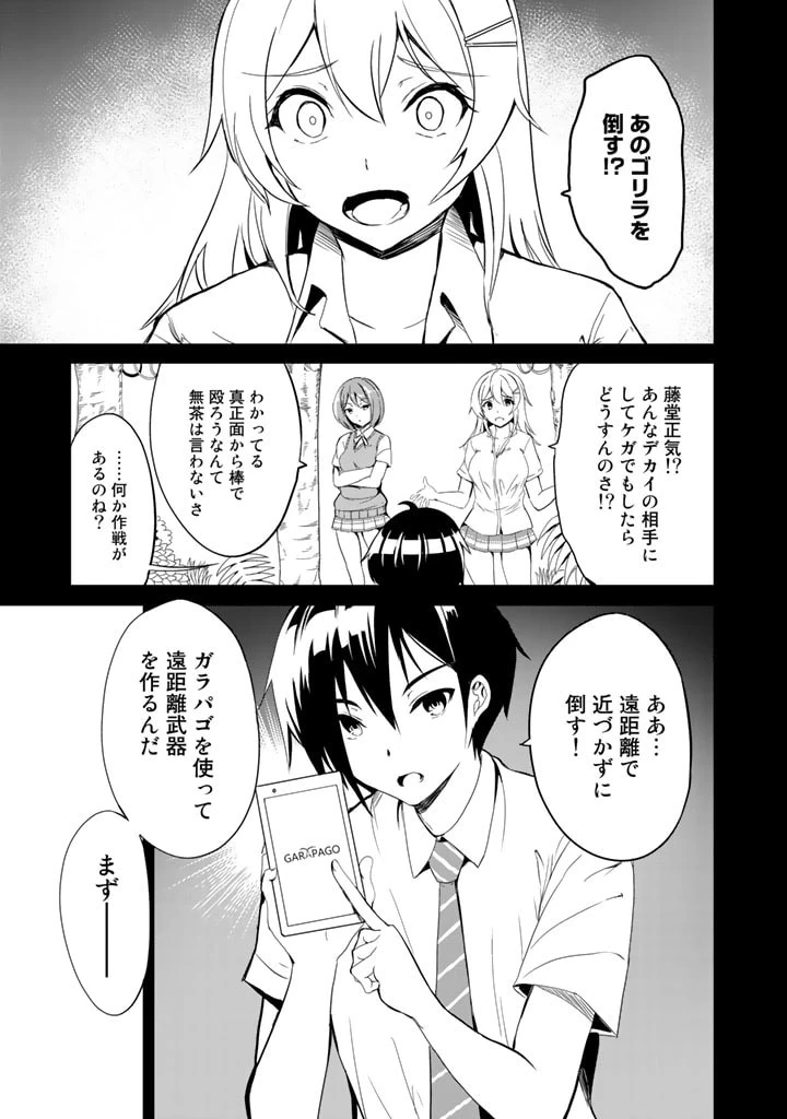ガラパゴ ～集団転移で無人島に来た俺、美少女達とスマホの謎アプリで生き抜く～ 第2話 - 3