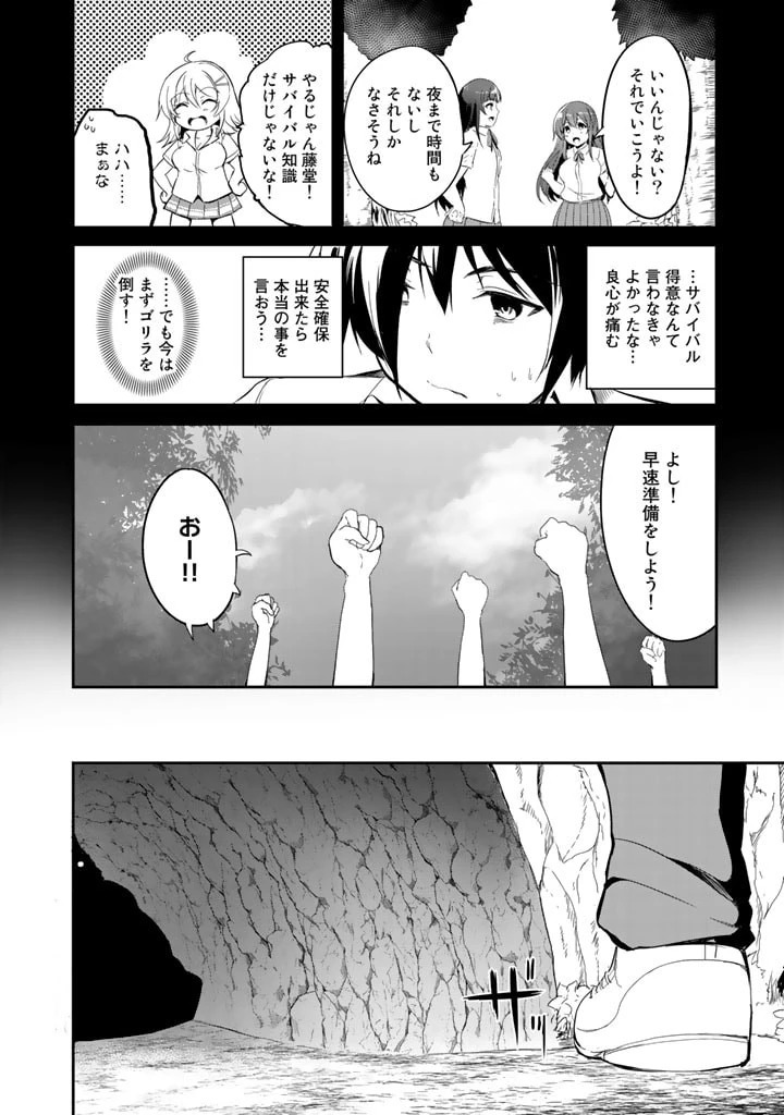 ガラパゴ ～集団転移で無人島に来た俺、美少女達とスマホの謎アプリで生き抜く～ 第2話 - 4