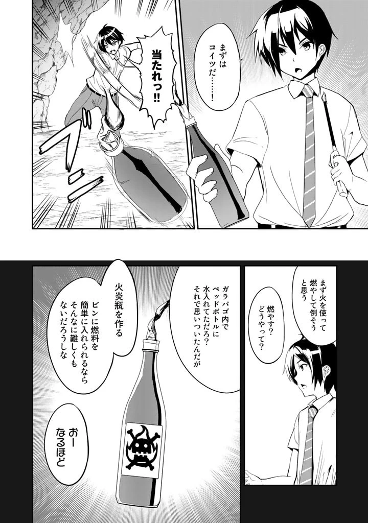 ガラパゴ ～集団転移で無人島に来た俺、美少女達とスマホの謎アプリで生き抜く～ 第2話 - 6
