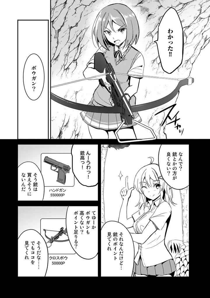 ガラパゴ ～集団転移で無人島に来た俺、美少女達とスマホの謎アプリで生き抜く～ 第2話 - 9