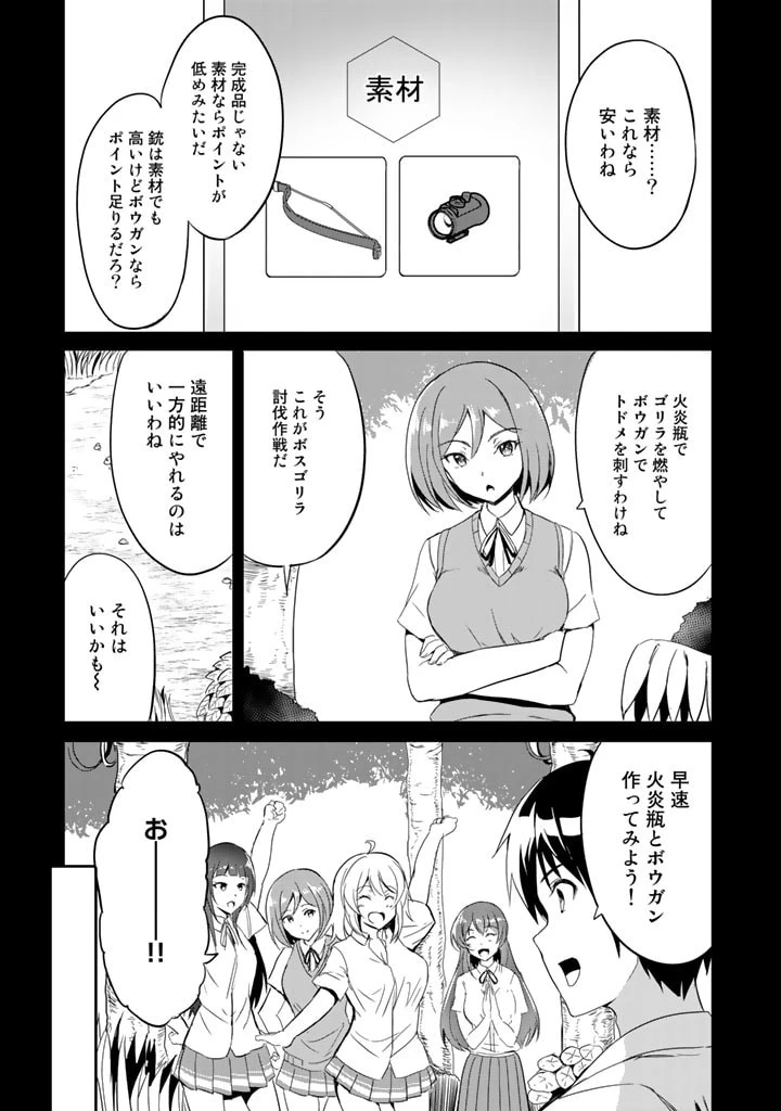 ガラパゴ ～集団転移で無人島に来た俺、美少女達とスマホの謎アプリで生き抜く～ 第2話 - 10