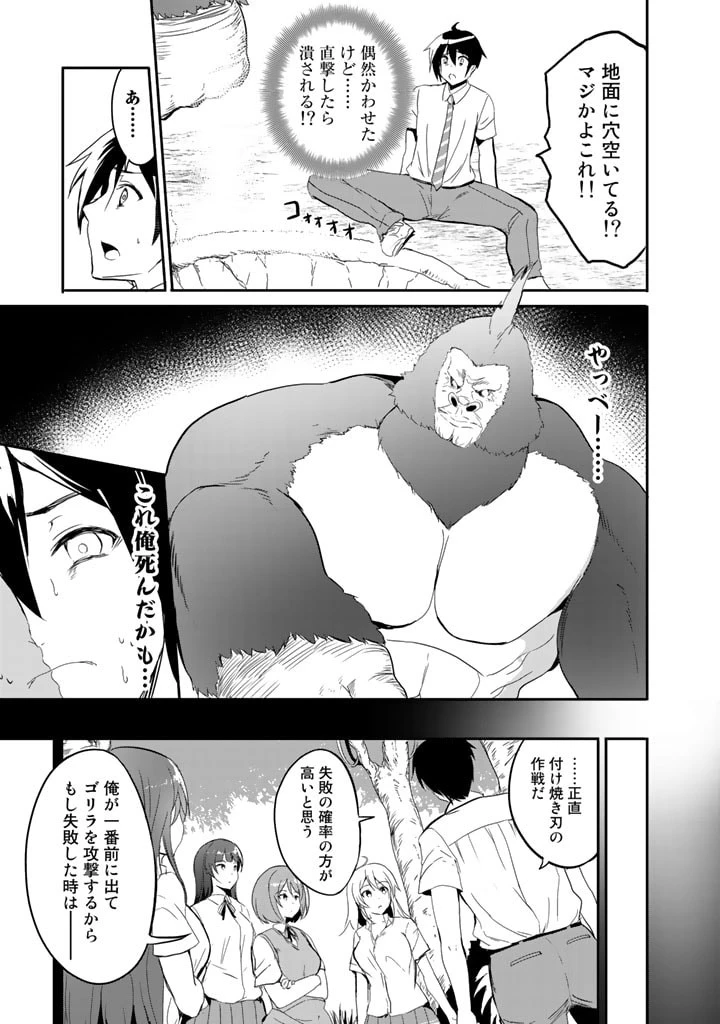 ガラパゴ ～集団転移で無人島に来た俺、美少女達とスマホの謎アプリで生き抜く～ 第2話 - 15