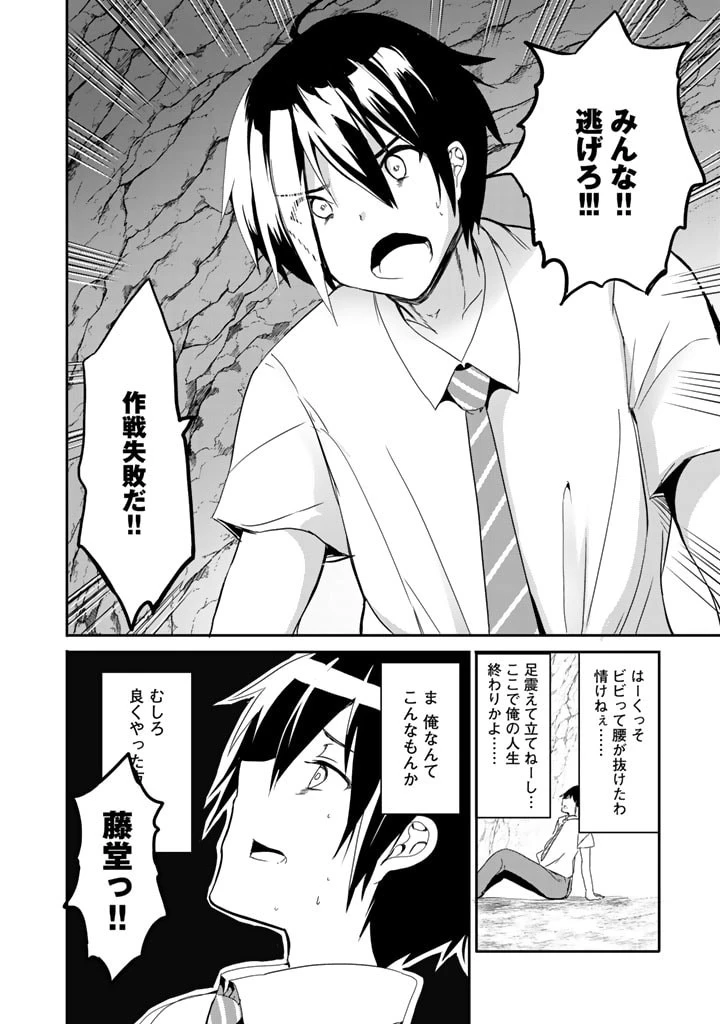 ガラパゴ ～集団転移で無人島に来た俺、美少女達とスマホの謎アプリで生き抜く～ 第2話 - 16
