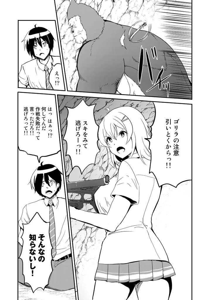 ガラパゴ ～集団転移で無人島に来た俺、美少女達とスマホの謎アプリで生き抜く～ 第2話 - 17