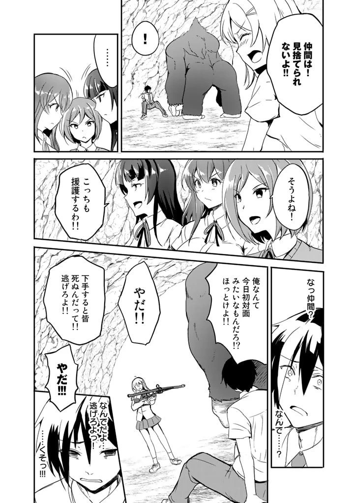 ガラパゴ ～集団転移で無人島に来た俺、美少女達とスマホの謎アプリで生き抜く～ 第2話 - 18