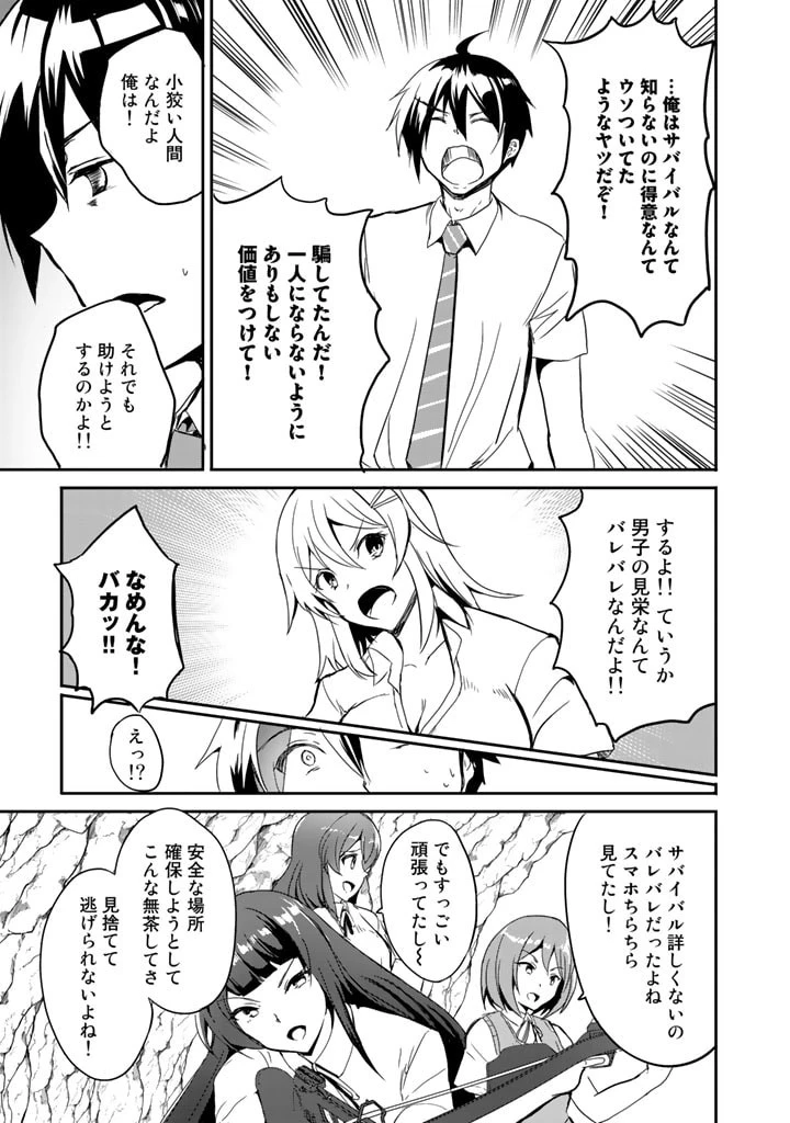 ガラパゴ ～集団転移で無人島に来た俺、美少女達とスマホの謎アプリで生き抜く～ 第2話 - 19