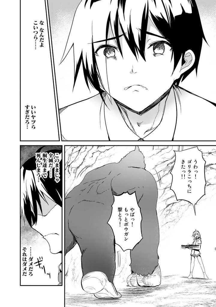 ガラパゴ ～集団転移で無人島に来た俺、美少女達とスマホの謎アプリで生き抜く～ 第2話 - 20
