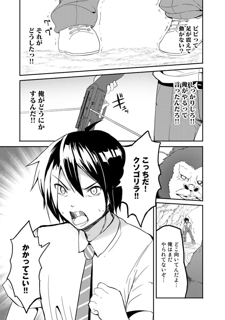 ガラパゴ ～集団転移で無人島に来た俺、美少女達とスマホの謎アプリで生き抜く～ 第2話 - 21