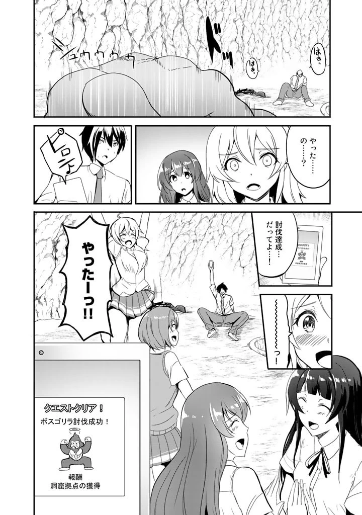 ガラパゴ ～集団転移で無人島に来た俺、美少女達とスマホの謎アプリで生き抜く～ 第2話 - 24