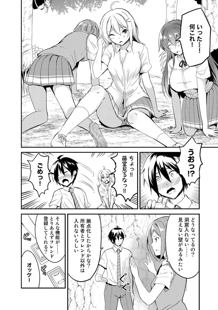 ガラパゴ ～集団転移で無人島に来た俺、美少女達とスマホの謎アプリで生き抜く～ 第3話 - 2
