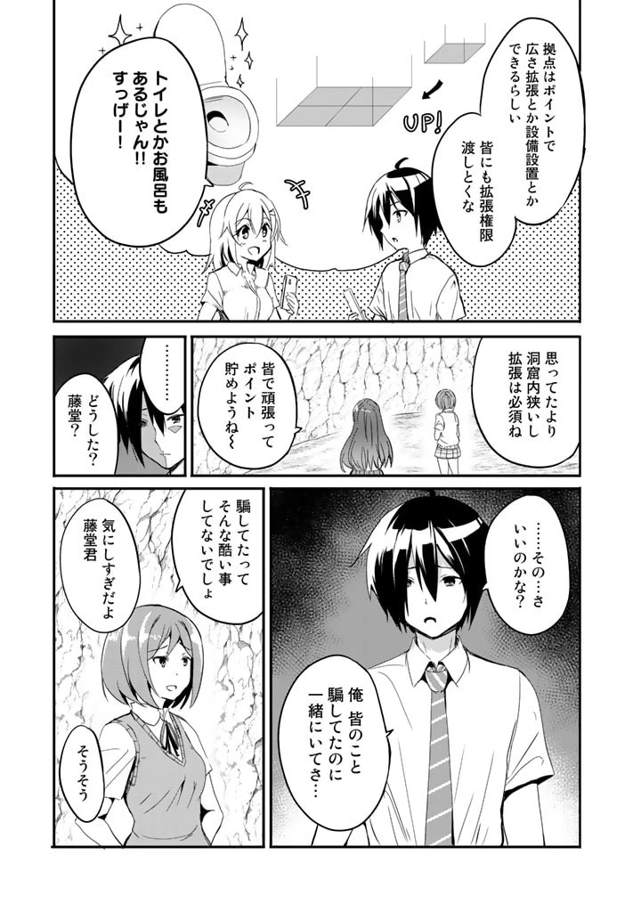 ガラパゴ ～集団転移で無人島に来た俺、美少女達とスマホの謎アプリで生き抜く～ 第3話 - 3