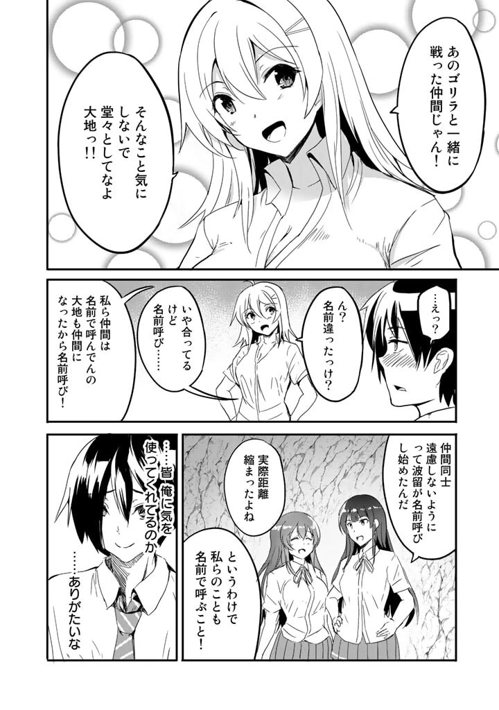 ガラパゴ ～集団転移で無人島に来た俺、美少女達とスマホの謎アプリで生き抜く～ 第3話 - 4