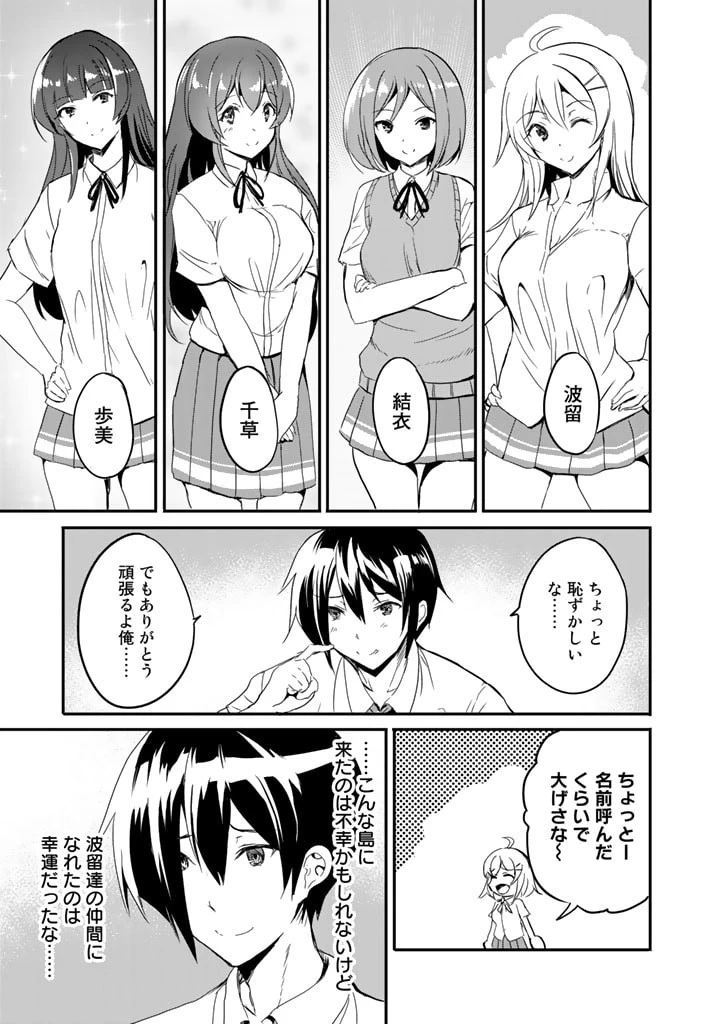 ガラパゴ ～集団転移で無人島に来た俺、美少女達とスマホの謎アプリで生き抜く～ 第3話 - 5