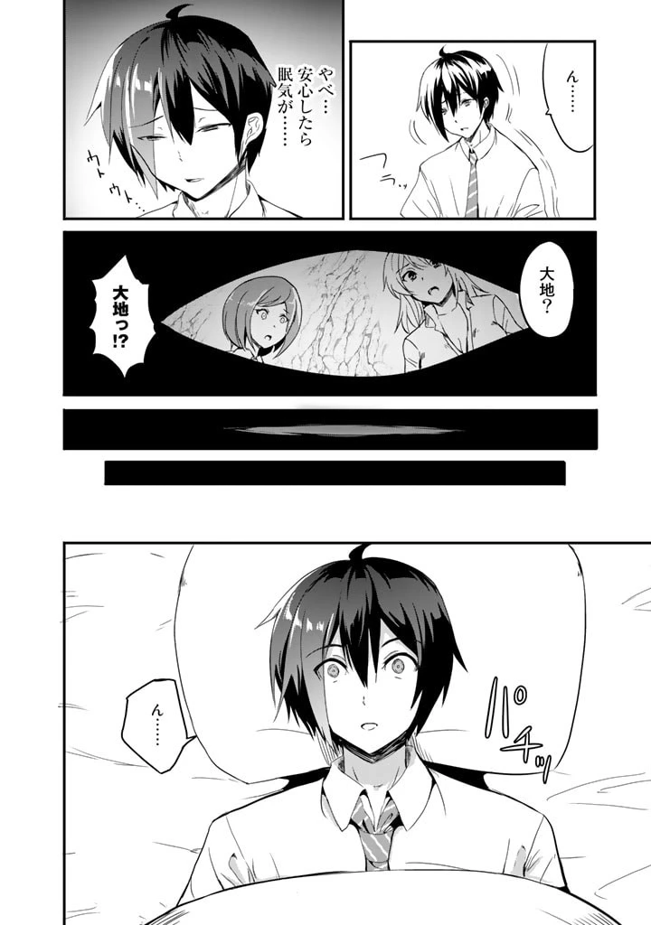 ガラパゴ ～集団転移で無人島に来た俺、美少女達とスマホの謎アプリで生き抜く～ 第3話 - 6