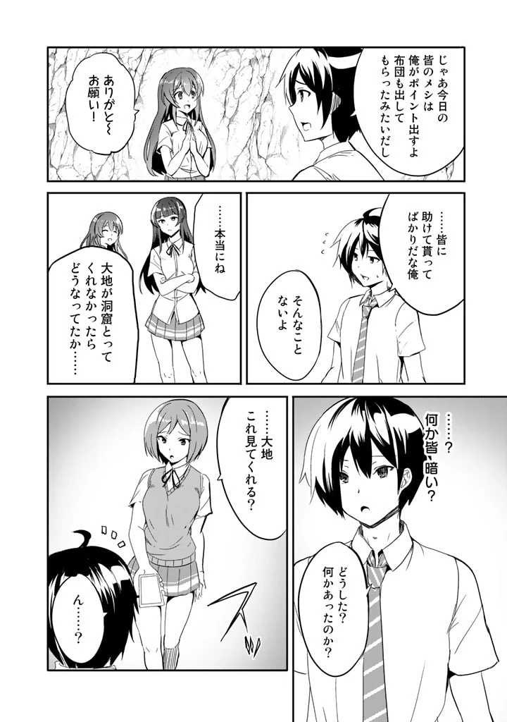 ガラパゴ ～集団転移で無人島に来た俺、美少女達とスマホの謎アプリで生き抜く～ 第3話 - 7