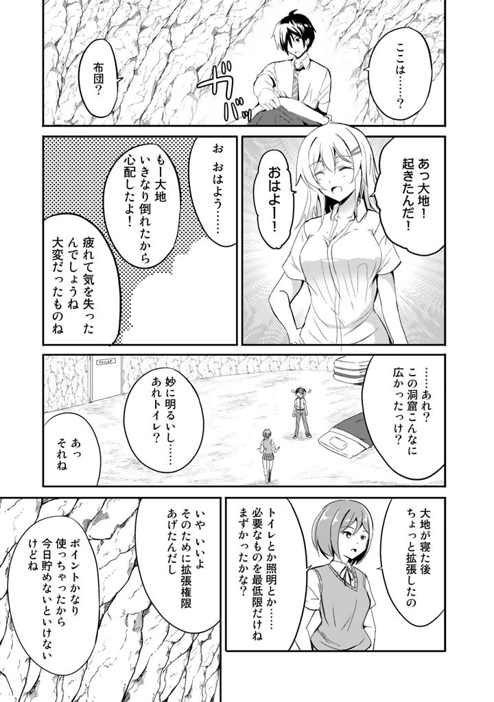 ガラパゴ ～集団転移で無人島に来た俺、美少女達とスマホの謎アプリで生き抜く～ 第3話 - 8